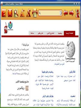 موسوعة ويكيبديا العربية